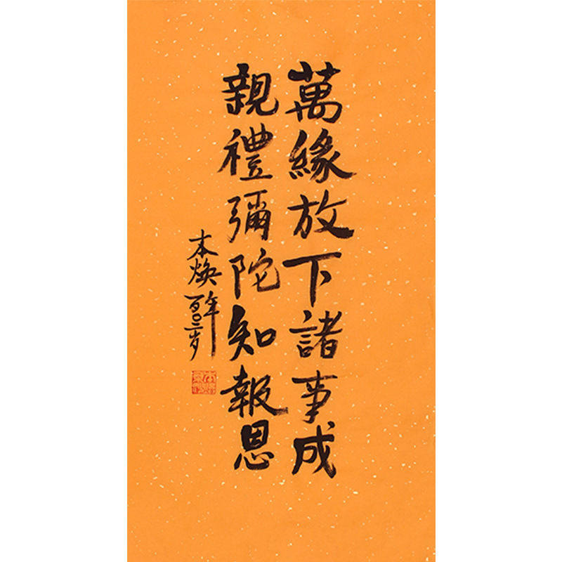 高精11临摹字画定制本焕