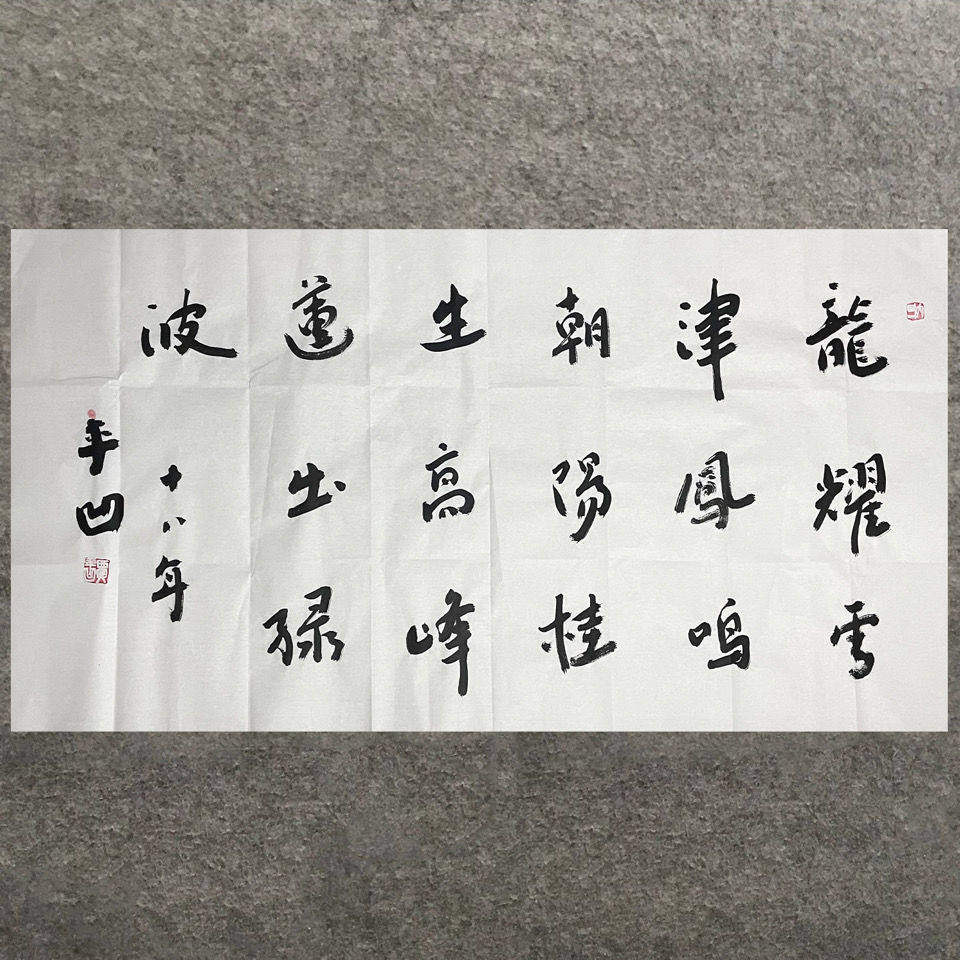 贾平凹书法作品高精11手