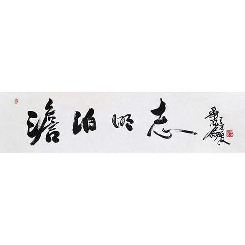 高精11临摹毛笔手写字画