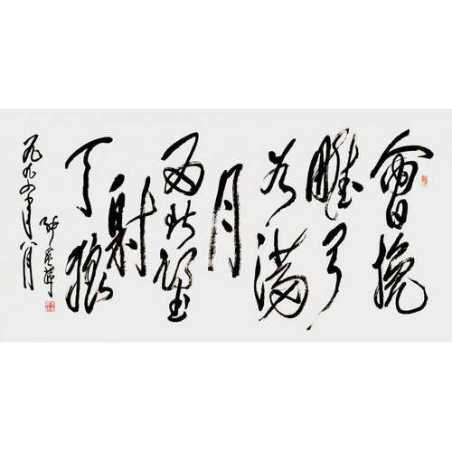高精11临摹手写张爱萍书