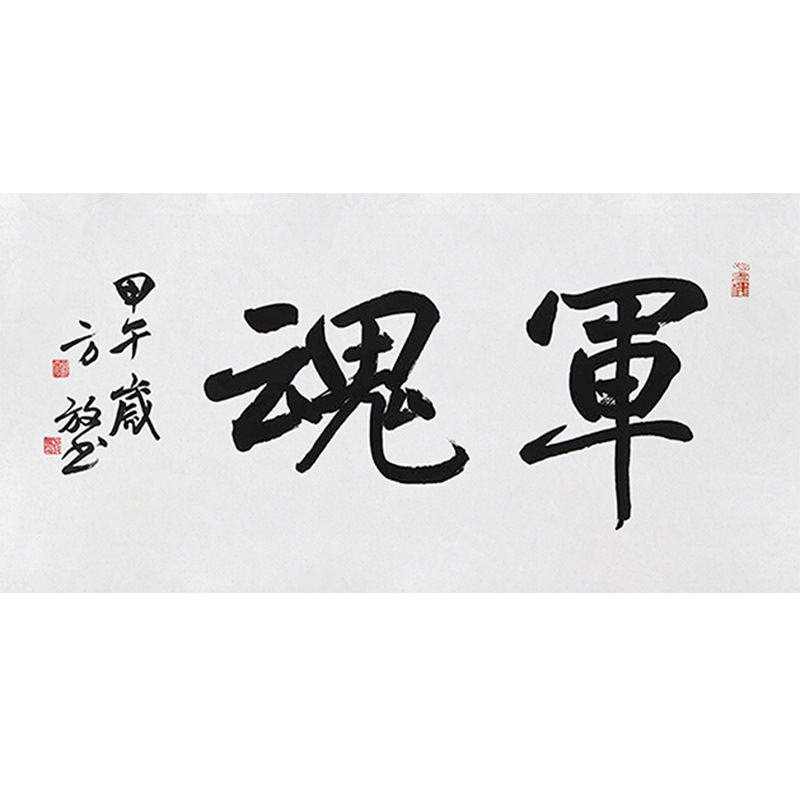 高精11手写临摹毛笔名人