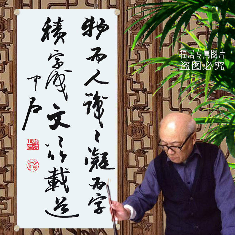 高精1:1手写临摹欧阳中石名人书法纯手写名家领导书法题字
