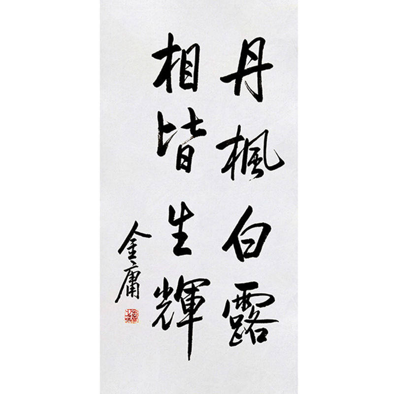 高精11临摹毛笔手写字画