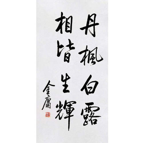 高精11临摹毛笔手写字画