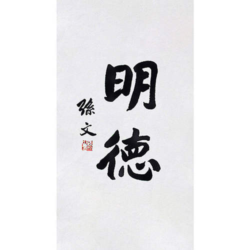 高精11临摹毛笔手写字画