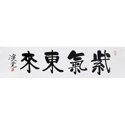 高精11临摹毛笔手写字画
