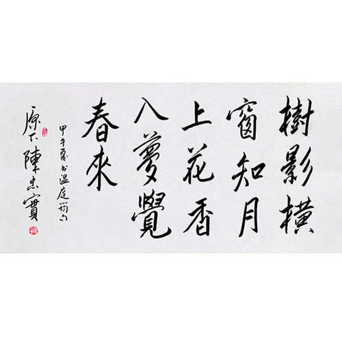 高精11临摹毛笔手写字画