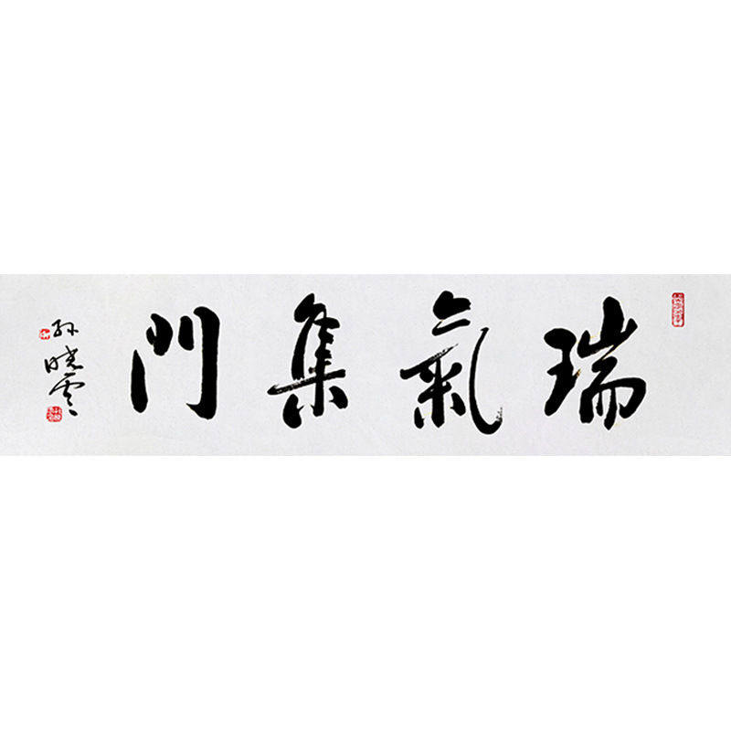 高精11临摹毛笔手写名人