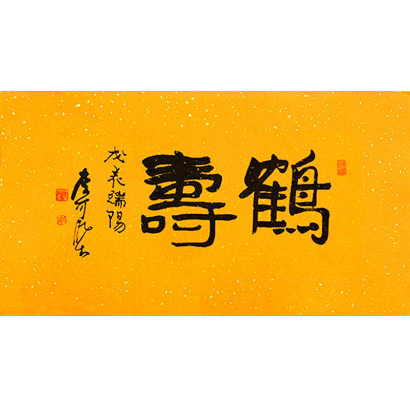 高精11临摹毛笔手写字画