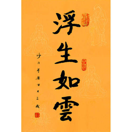 高精11临摹字画定制本乐