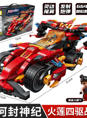 奇妙积木81016银河封神纪火莲四驱战车赛车跑车变形机甲拼装模型