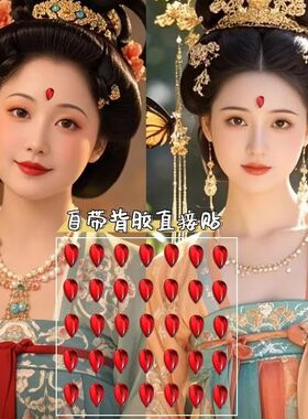 古风妆容眉心贴钻石贴纸红色水滴形汉服古装风额头贴红色花钿立体