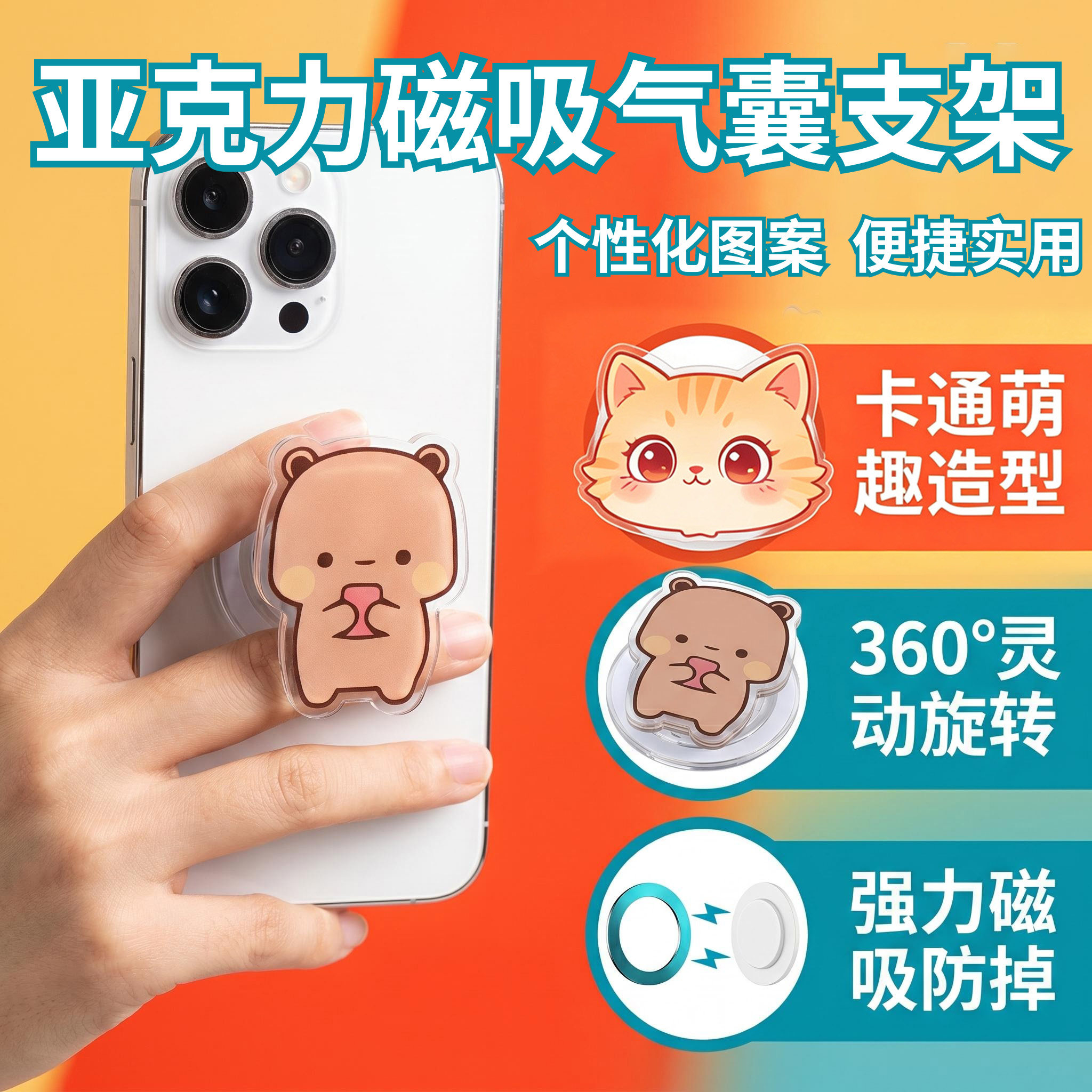 苹果magsafe磁吸手机支架定制亚克力宠物宝宝手机气囊支架定做图片