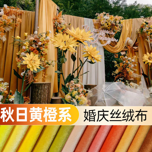 婚庆舞台背景布幔天鹅绒黄橙橘色婚礼帷幔周岁生日幕布丝绒桌布料 - 封面