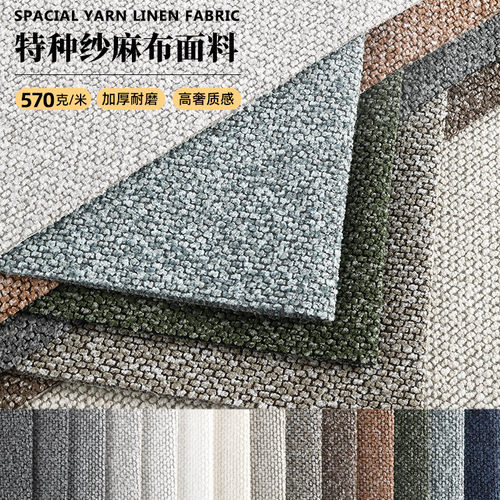 高档棉麻风沙发布料现代简约日式粗麻布抱枕沙发巾软包特种纱麻布