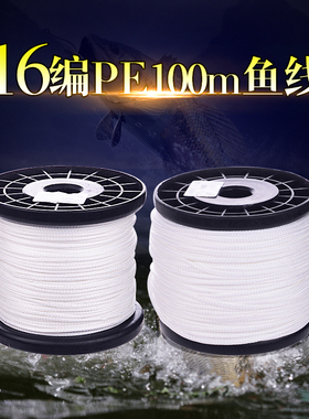 16编PE大力100m鱼线白色 巨物渔线粗鱼线 特大号 粗线