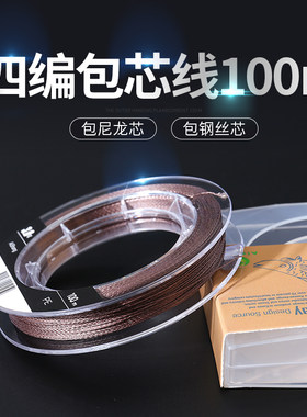 大力马包芯渔具防咬线
