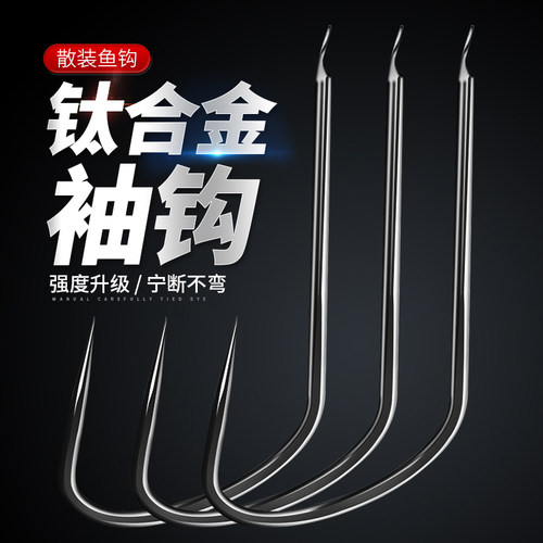 钛袖狼伢袖鱼钩钛合金超轻超硬散装袖钩暴力袖鱼钩黑坑鲫鱼
