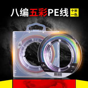 Aishang五彩8编鱼线十米一色100米PE编织线防咬线耐磨鱼线