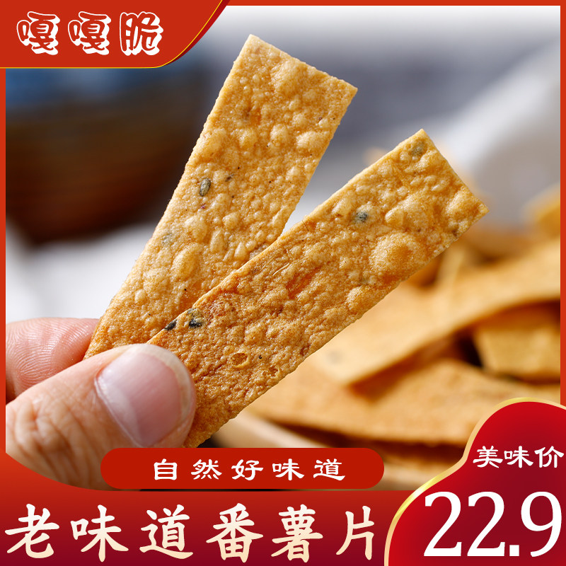 地瓜干条红薯干番薯干山芋白薯干脆片休闲零食原味香脆