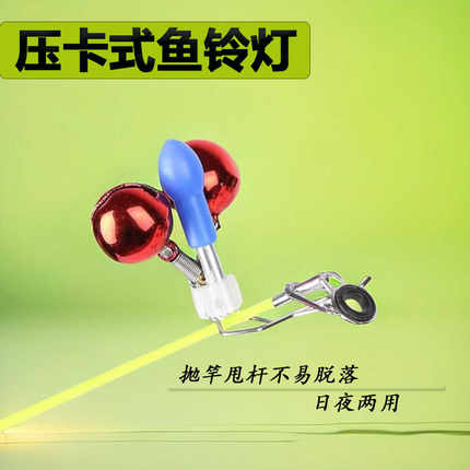 高灵敏铃铛卡式鱼铃铛防掉双铃铛铃铛灯钓鱼高灵敏度海竿铃铛灯