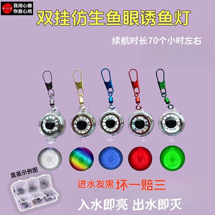 麦八方双挂孔深水诱鱼灯仿生鱼眼灯纽扣灯集鱼灯带鱼灯海钓路亚灯