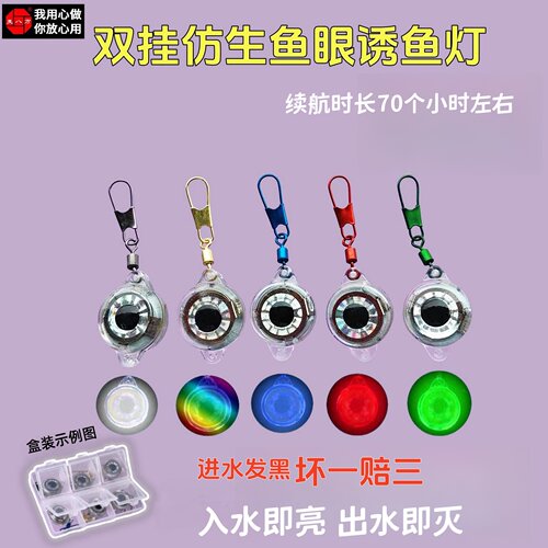 麦八方深水诱鱼灯高光防水