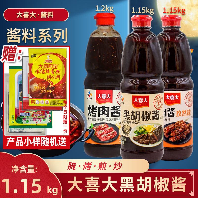 大喜大黑胡椒酱1.15kg韩式烤肉酱料黑椒汁牛排酱意大利面酱披萨酱