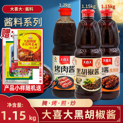 大喜大黑胡椒酱1.15kg韩式烤肉酱料黑椒汁牛排酱意大利面酱披萨酱