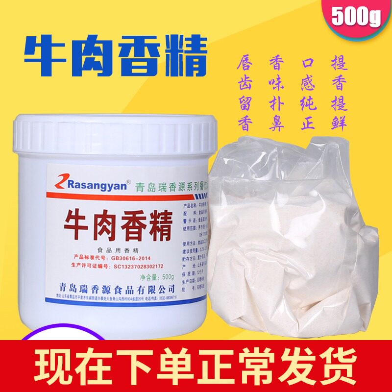 瑞香源牛肉香精浓缩牛肉精粉香精牛腩香膏牛膏牛肉汤香精骨髓浸膏