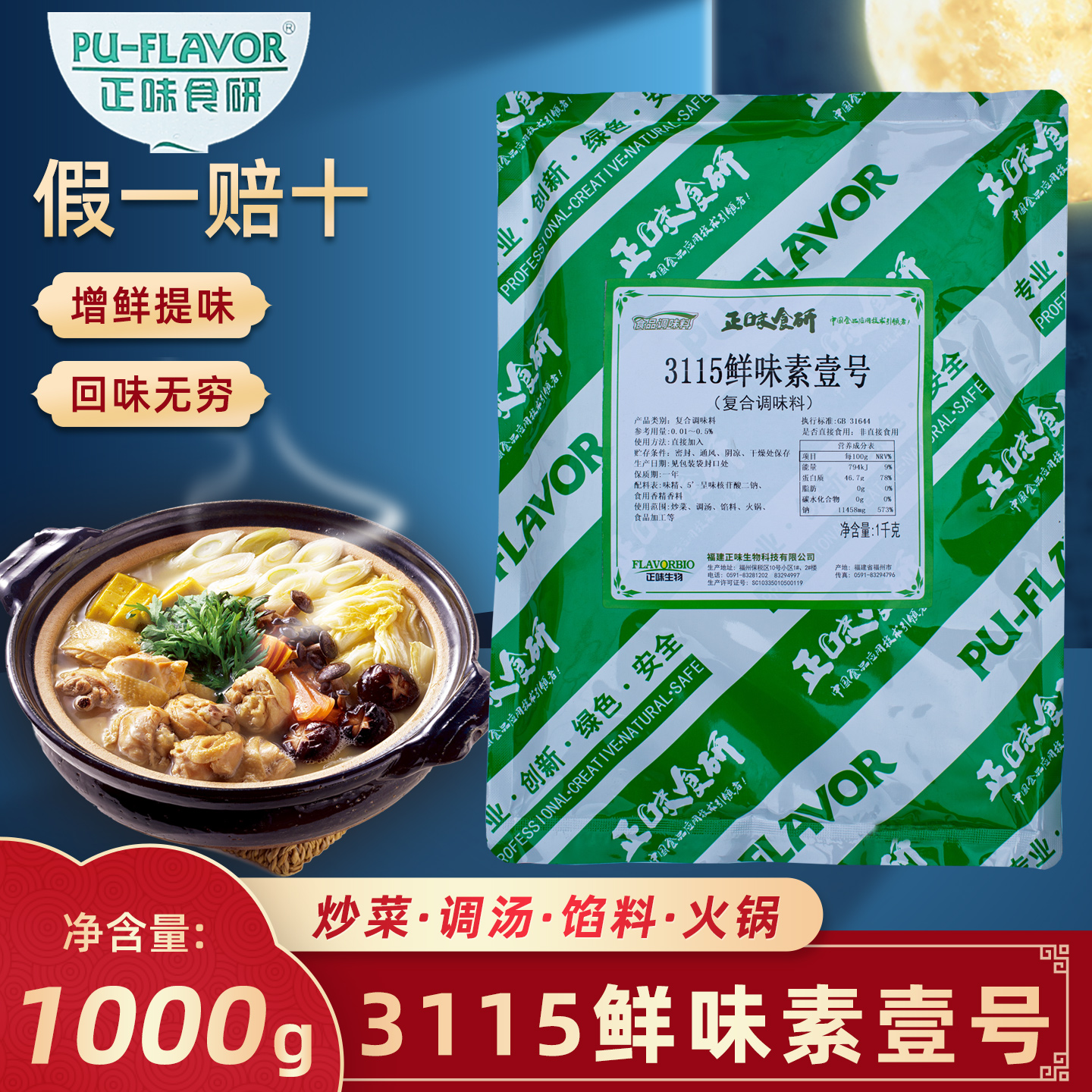 正味食研3115鲜味素壹号汤底特鲜