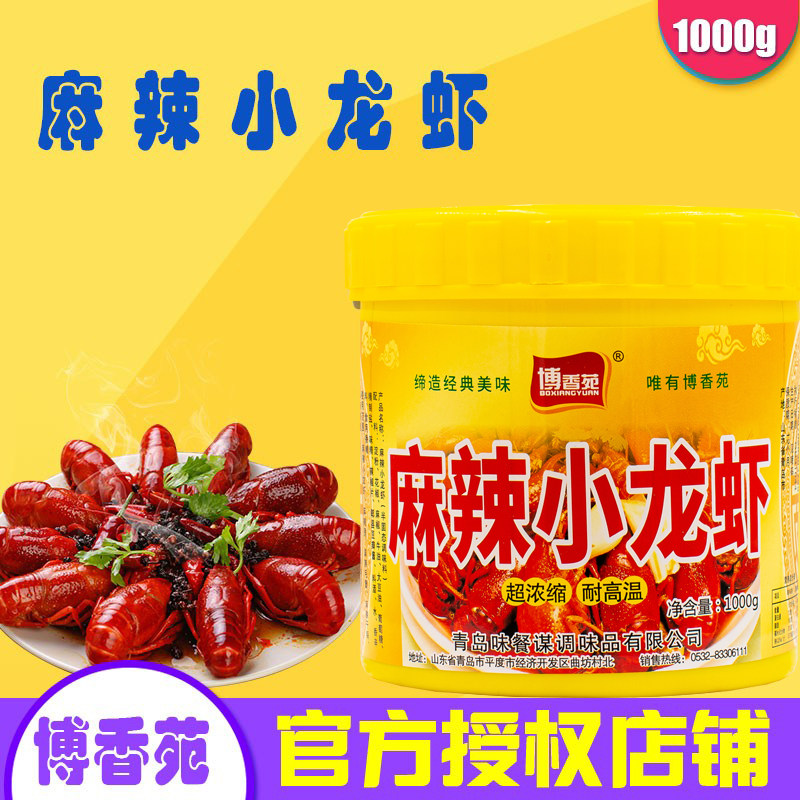 博香苑麻辣小龙虾香膏龙虾专用膏油焖大虾膏回味膏香辣龙虾调料酱
