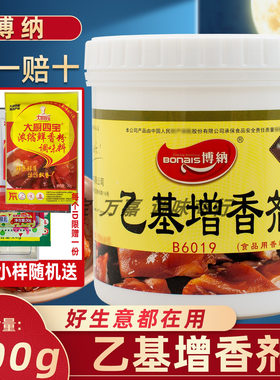 博纳乙基麦芽酚去腥增香卤肉料
