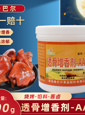 香巴尔F814透骨增香剂3AAA商用食用香精烤鸭去腥回味粉乙基麦芽酚
