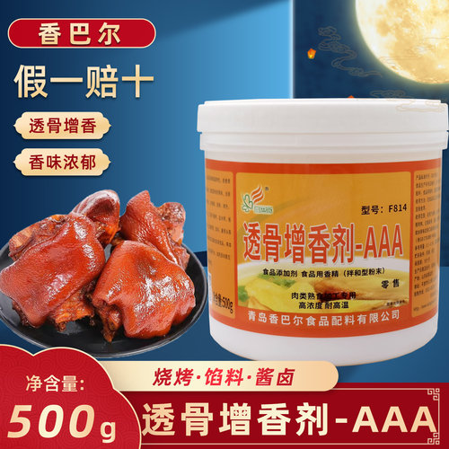 香巴尔F814透骨增香剂3A烤鸭去腥
