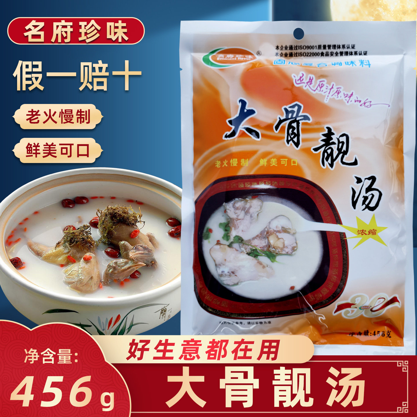 名府珍味大骨靓汤浓缩猪骨汤粉关东煮麻辣烫米线烫面大骨浓汤调料