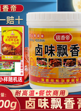 瑞香帝卤味增香膏酱香王