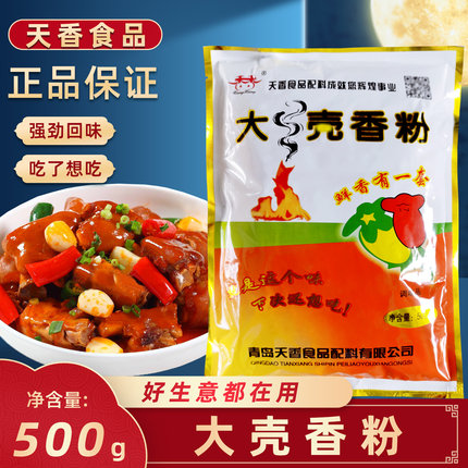 天香大売香粉调味料香料商用透骨增香粉魔粉烧烤回味粉浓缩鲜香粉