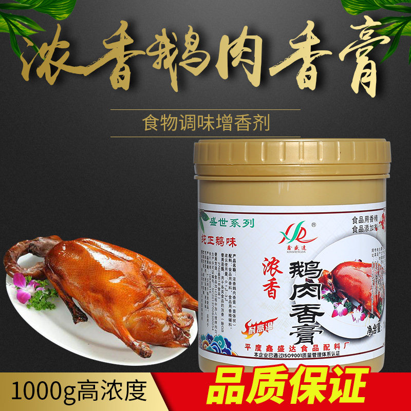 鹅膏鑫盛达浓香鹅肉香膏烧鹅增香膏卤鹅底味膏鹅货回味膏烤鹅香精图片