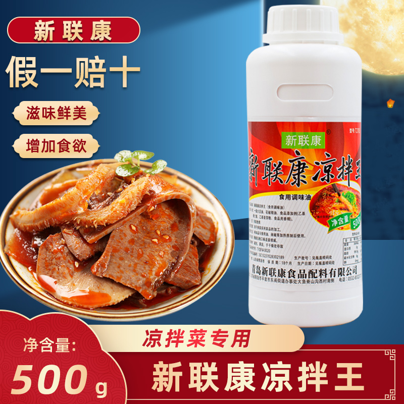 新联康凉拌王拌菜精油拌菜王飘香油商用一滴香万里香凉拌菜调料汁