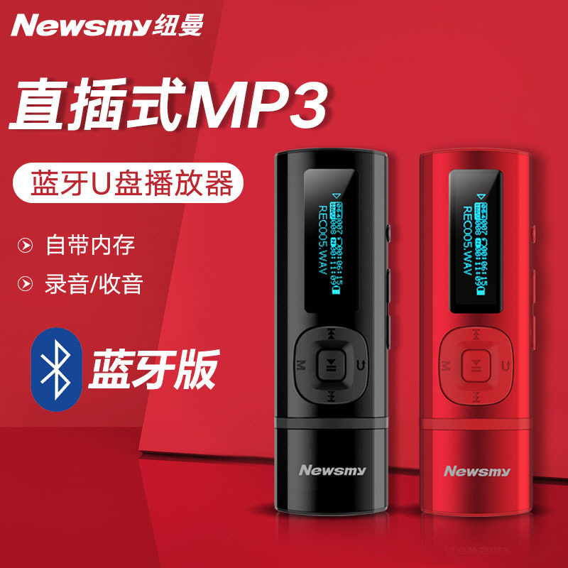 纽曼b57mp3蓝牙音乐播放器随身听歌小型便携式U盘一体学生运动版