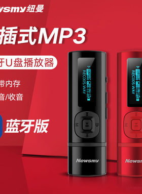 纽曼b57mp3蓝牙音乐播放器随身听歌小型便携式U盘一体学生运动版