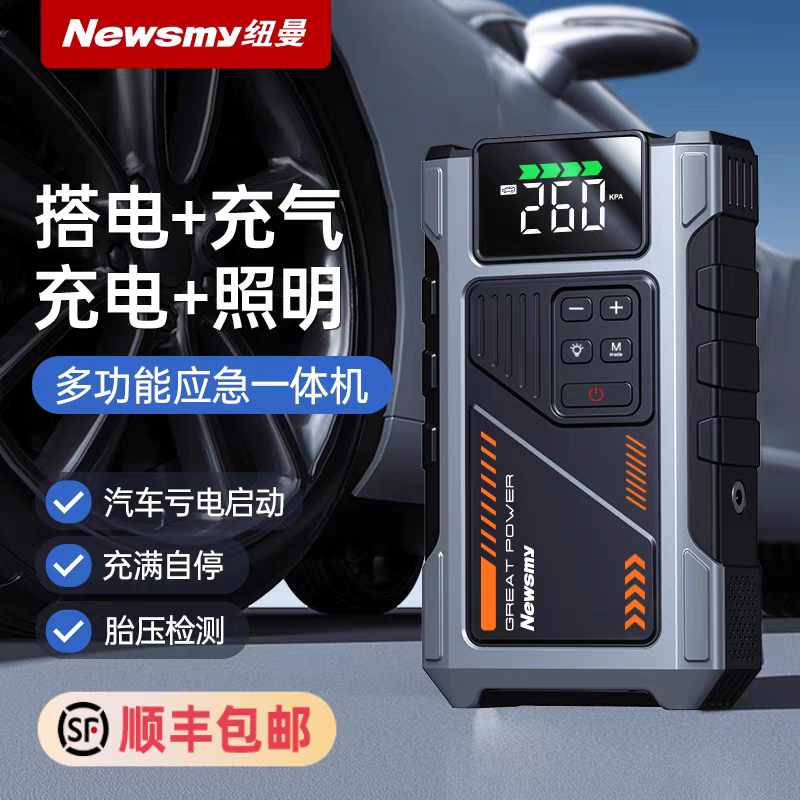 纽曼M5汽车应急启动电源12V充电宝车载电瓶强搭电宝紧急打火神器