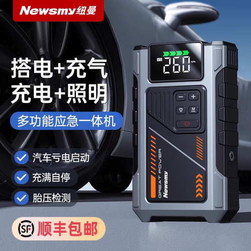 纽曼4S店推荐汽车应急启动打火器