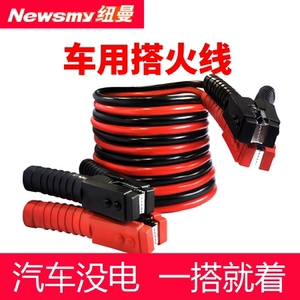 纽曼汽车电瓶连接线过江龙搭火线