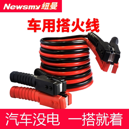 纽曼汽车电瓶连接线过江龙搭火线