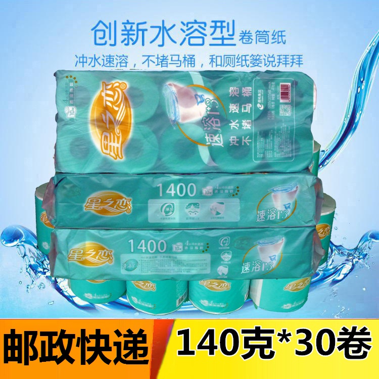 4層升級30卷 可沖水可溶水不堵塞衛生紙辦公廁紙有芯卷紙 星之戀