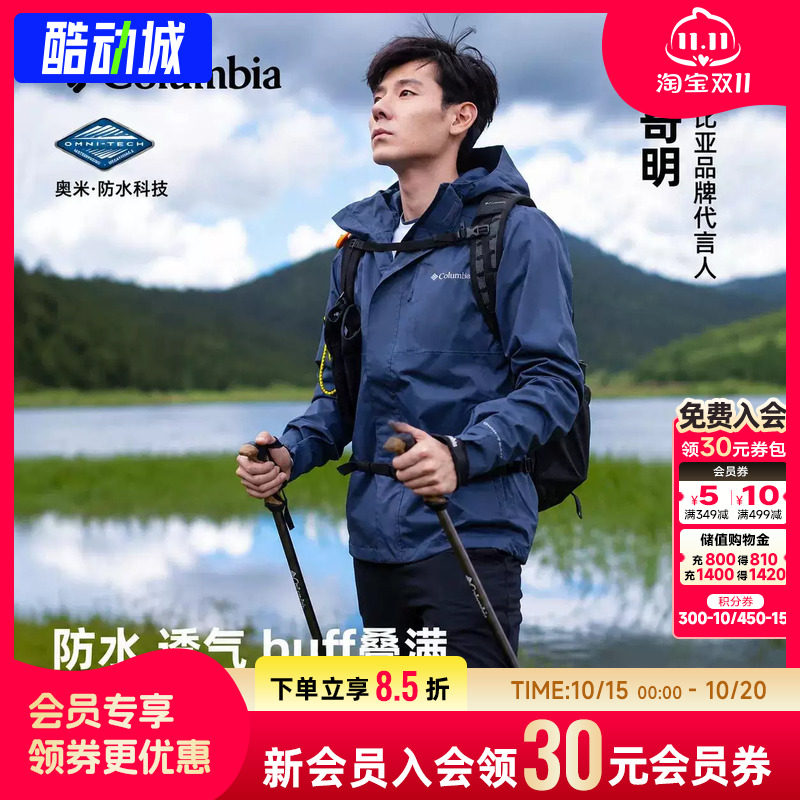 哥伦比亚冲锋衣男装26秋季新款户外登山服防水夹克单冲外套XE5743