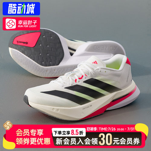 幸运叶子|阿迪达斯官方正品男鞋ADIZERO BOSTON13M跑步鞋男跑鞋女