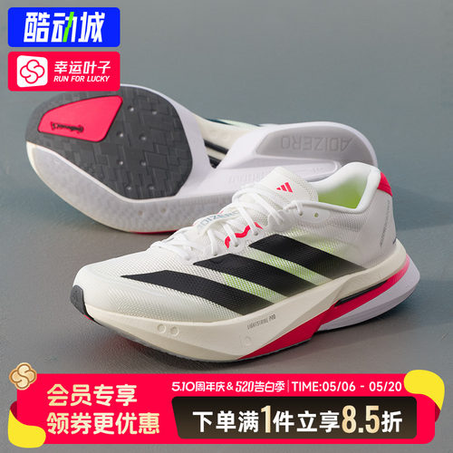 幸运叶子|阿迪达斯官方正品ADIZERO BOSTON 13M男鞋波士顿跑鞋女